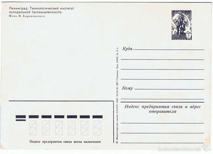 Postales: Postal de Rusia. Prepagada 1976 - Foto 2