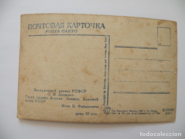 Postales: Postal de la URSS del 1936 - Foto 3