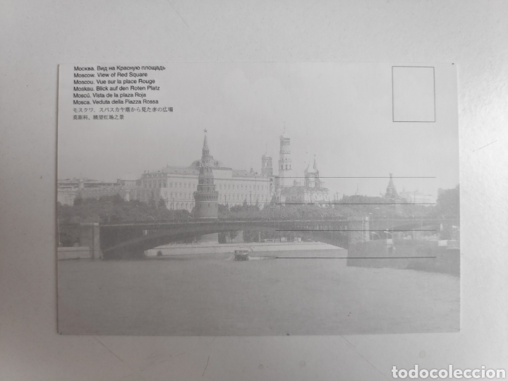Postales: Postal de Mosc&uacute;, Rusia - Foto 2