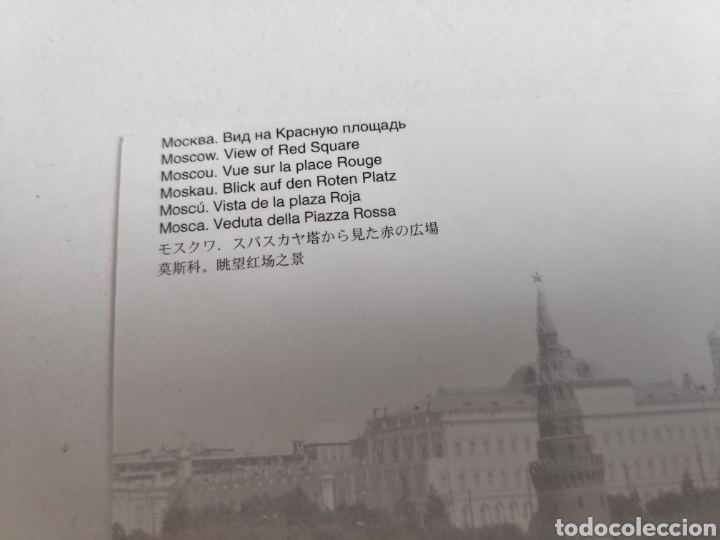 Postales: Postal de Mosc&uacute;, Rusia - Foto 3