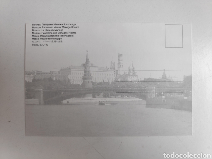 Postales: Postal de Mosc&uacute;. Rusia - Foto 2
