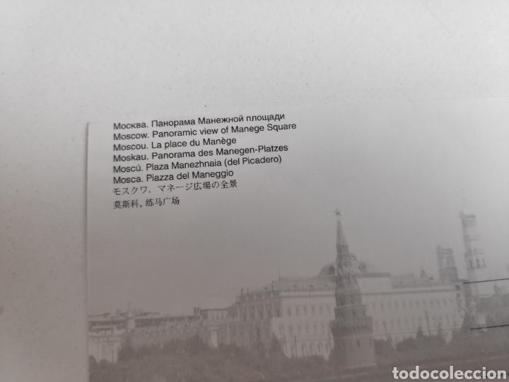 Postales: Postal de Mosc&uacute;. Rusia - Foto 3