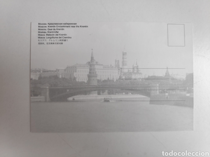 Postales: Postal de Mosc&uacute;. Rusia - Foto 2
