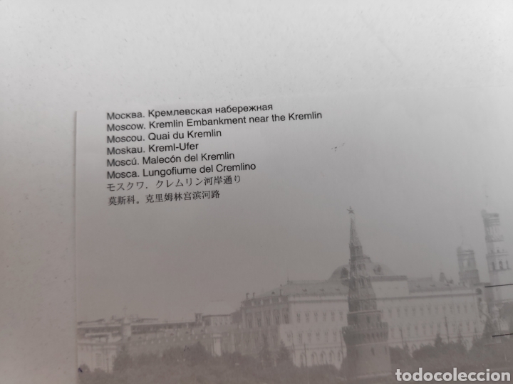 Postales: Postal de Mosc&uacute;. Rusia - Foto 3