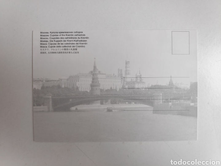 Postales: Postal de Mosc&uacute;. Rusia - Foto 2