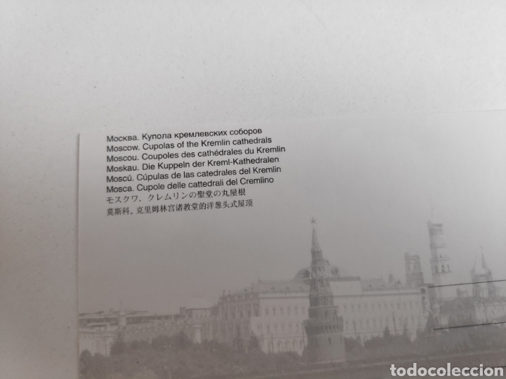 Postales: Postal de Mosc&uacute;. Rusia - Foto 3