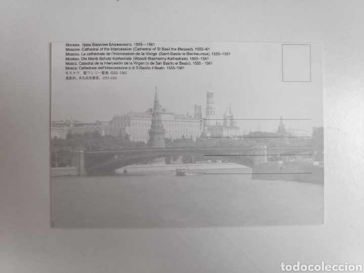 Postales: Postal de Mosc&uacute;. Rusia - Foto 2