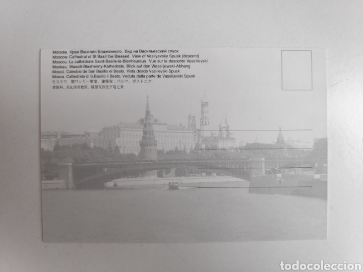 Postales: Postal de Mosc&uacute;. Rusia - Foto 2