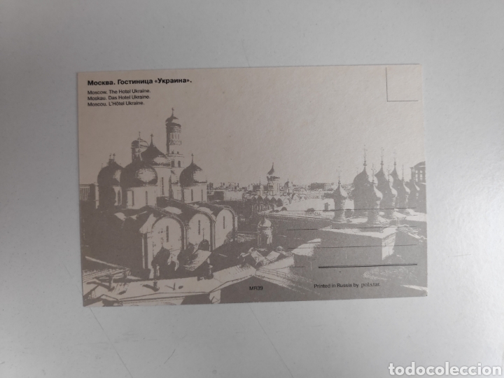 Postales: Postal de Mosc&uacute;. Rusia - Foto 2