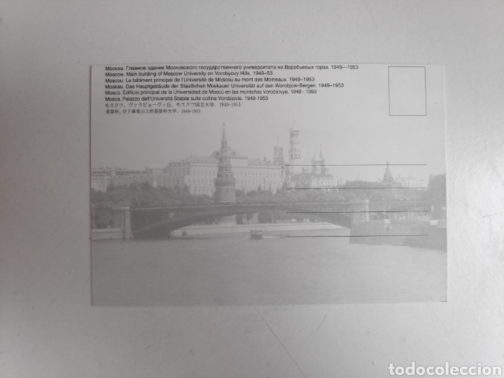 Postales: Postal de Mosc&uacute;. Rusia - Foto 2