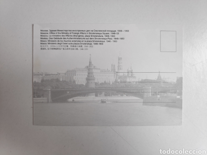 Postales: Postal de Mosc&uacute;. Rusia - Foto 2