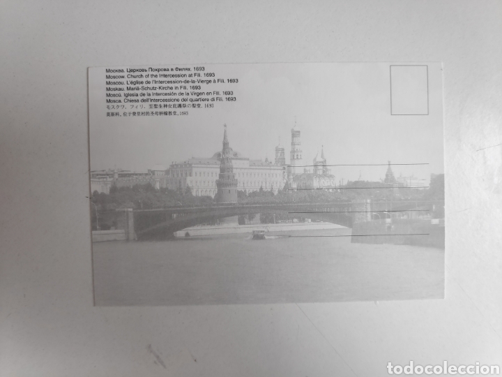 Postales: Postal de Mosc&uacute;. Rusia - Foto 2