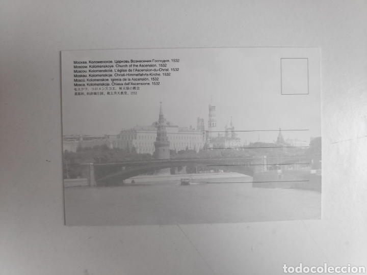 Postales: Postal de Mosc&uacute;. Rusia - Foto 2