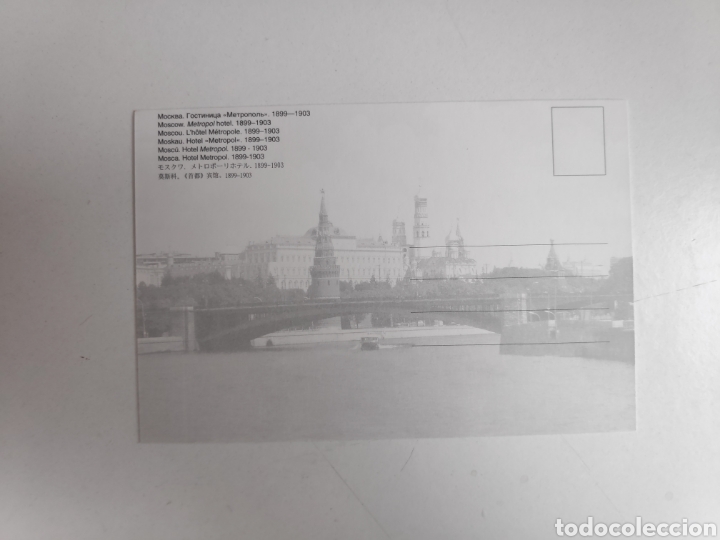 Postales: Postal de Mosc&uacute;. Rusia - Foto 2