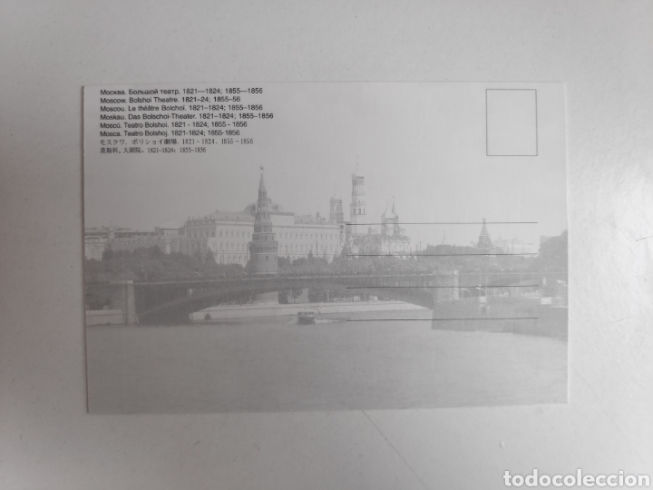 Postales: Postal de Mosc&uacute;. Rusia - Foto 2