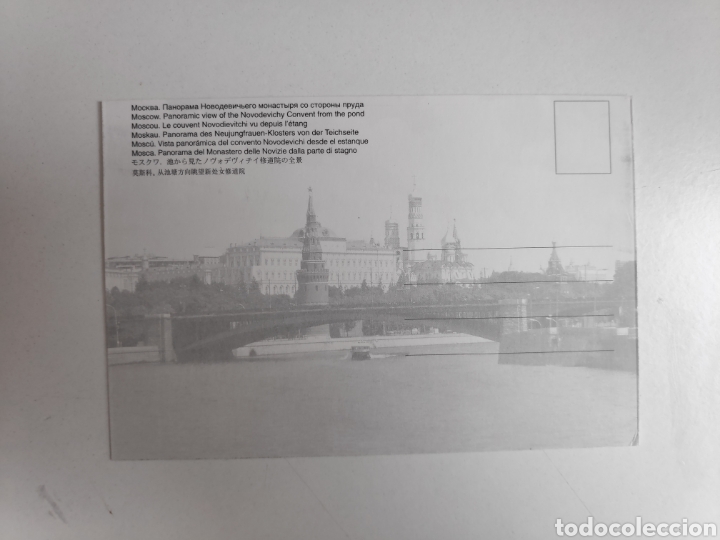 Postales: Postal de Mosc&uacute;. Rusia - Foto 2