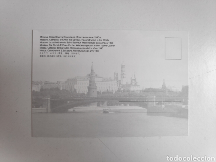 Postales: Postal de Mosc&uacute;. Rusia - Foto 2