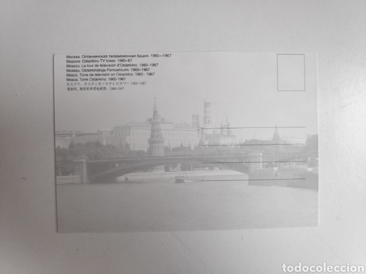 Postales: Postal de Mosc&uacute;. Rusia - Foto 2