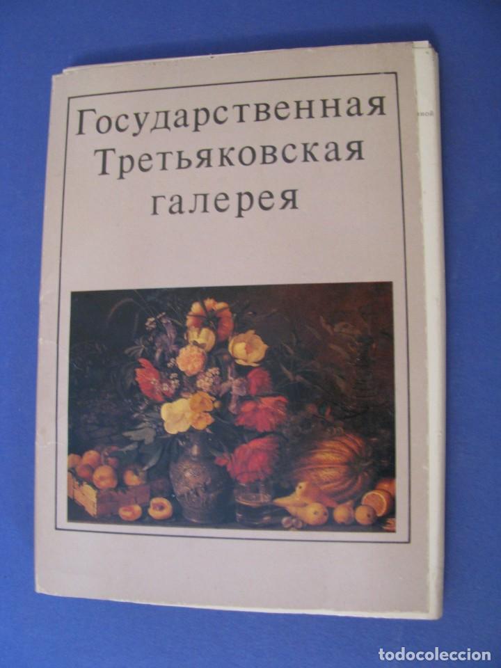 Postales: BLOCK DE 32 POSTALES DE URSS RUSIA. OBRAS DEL MUSEO GALERIA TRETYAKOV. 1982.