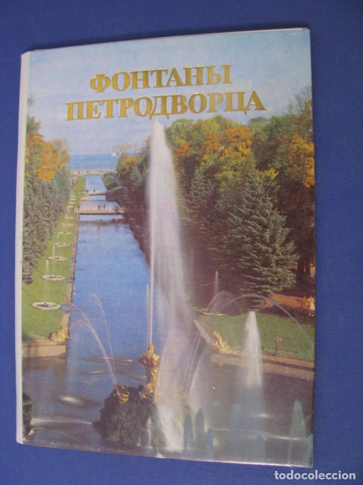 Postales: BLOCK POSTALES DE LAS FUENTES DE PETRODVORETS, PETERHOF, RUSIA. 1991.