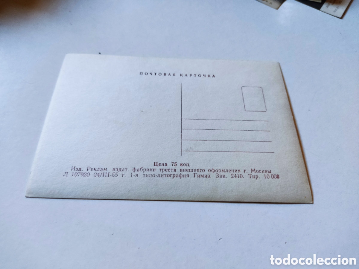 Postales: Postal Mosc&uacute; - Foto 2