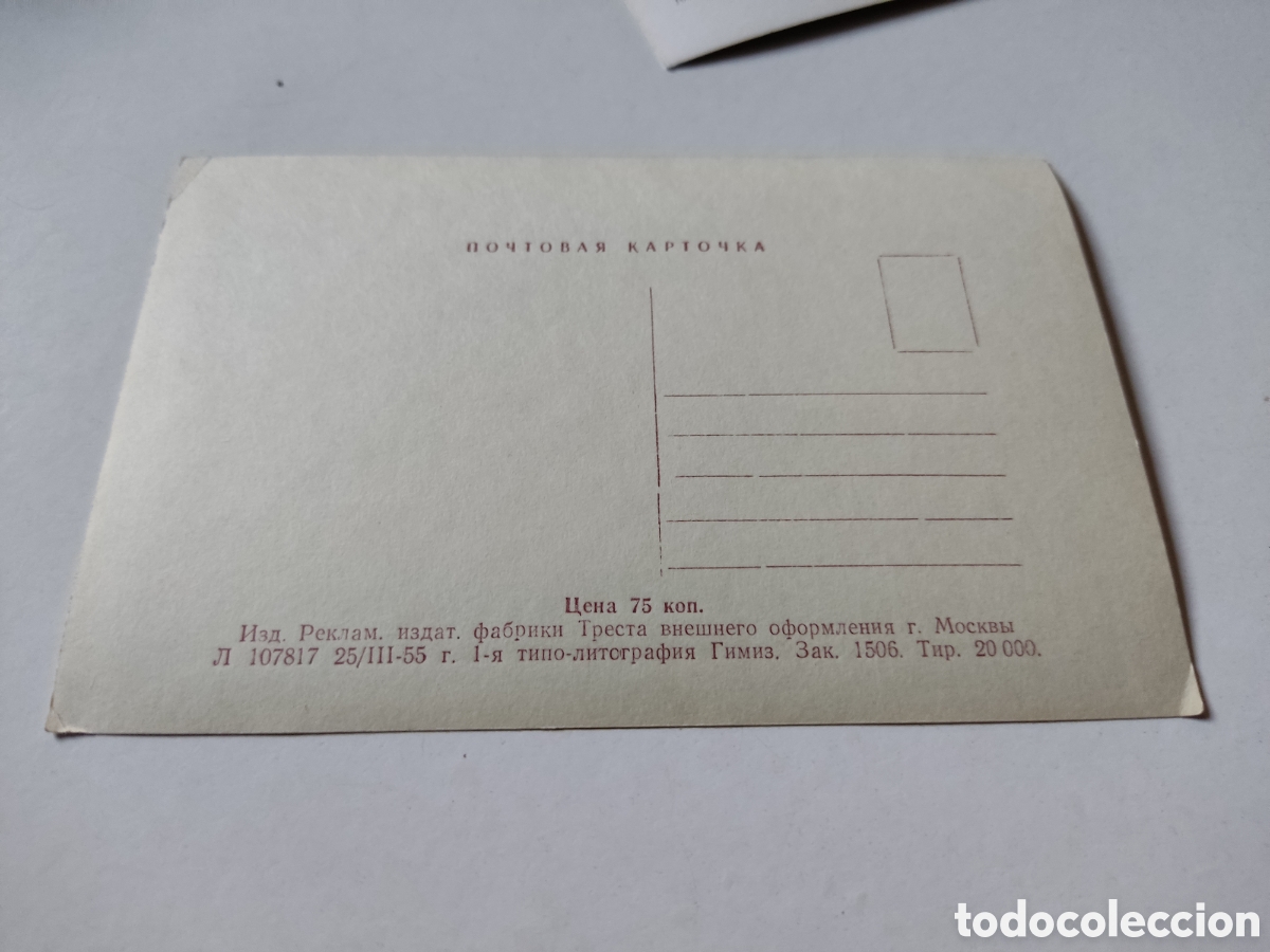 Postales: Postal Mosc&uacute; teatro del ej&eacute;rcito sovi&eacute;tico - Foto 2