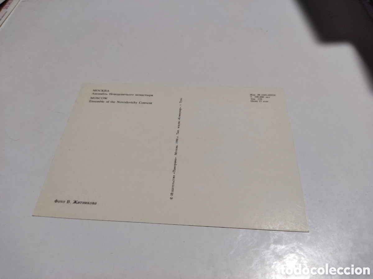 Postales: Postal Mosc&uacute; Rusia - Foto 2
