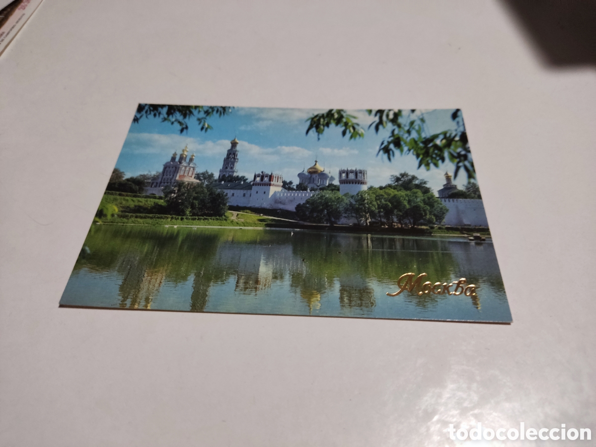 Postales: Postal Mosc&uacute; Rusia - Foto 1