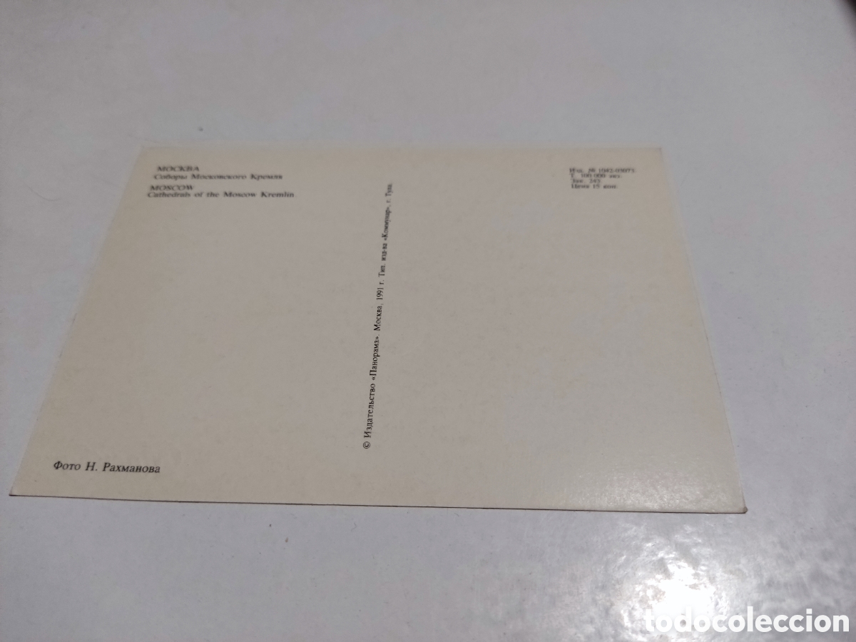 Postales: Postal Mosc&uacute; Rusia - Foto 2