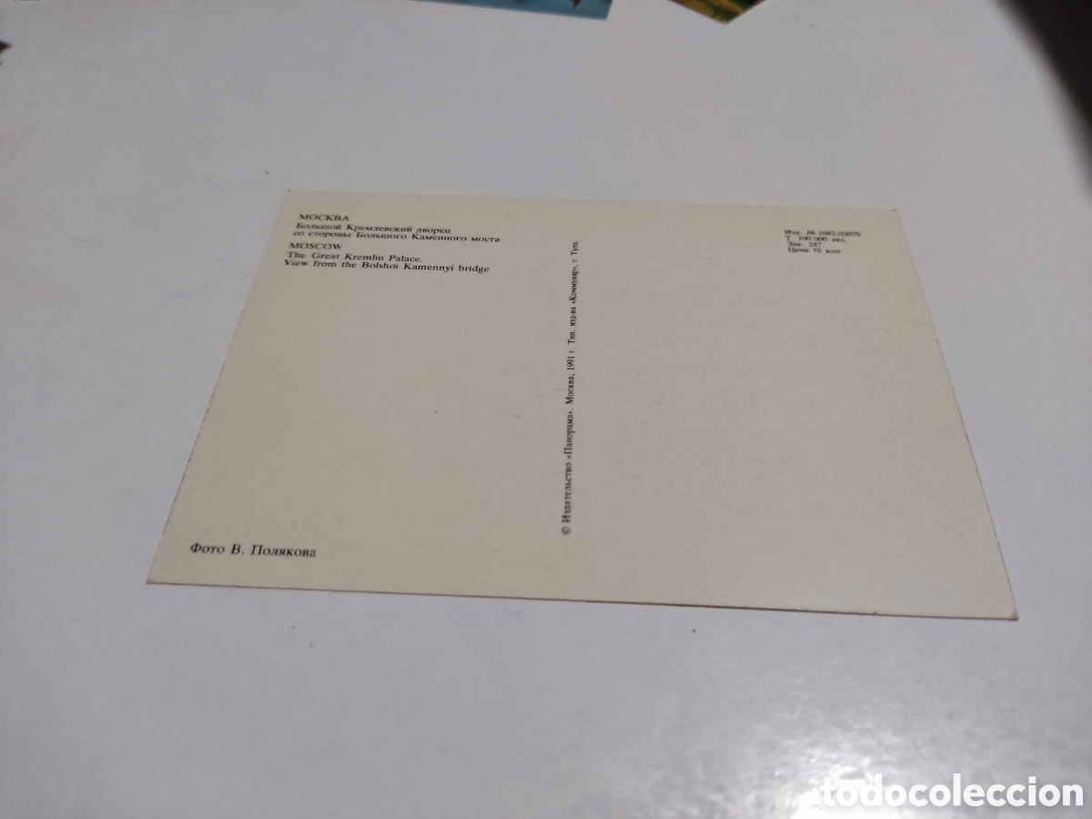 Postales: Postal Mosc&uacute; Rusia - Foto 2