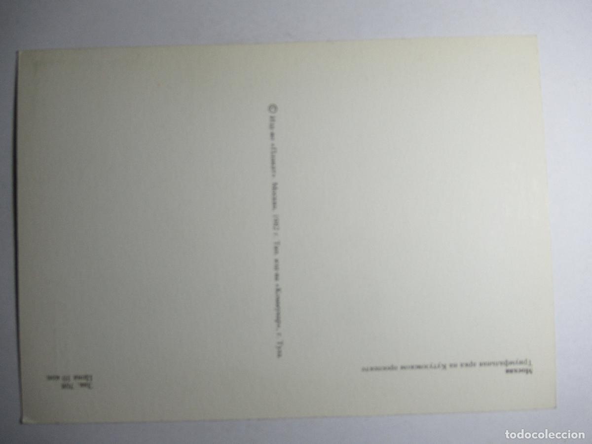 Postales: Mosc&uacute; - Foto 2