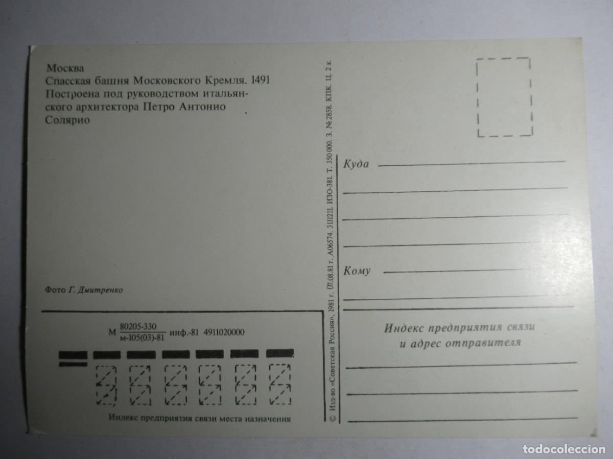 Postales: Mosc&uacute; - Foto 2