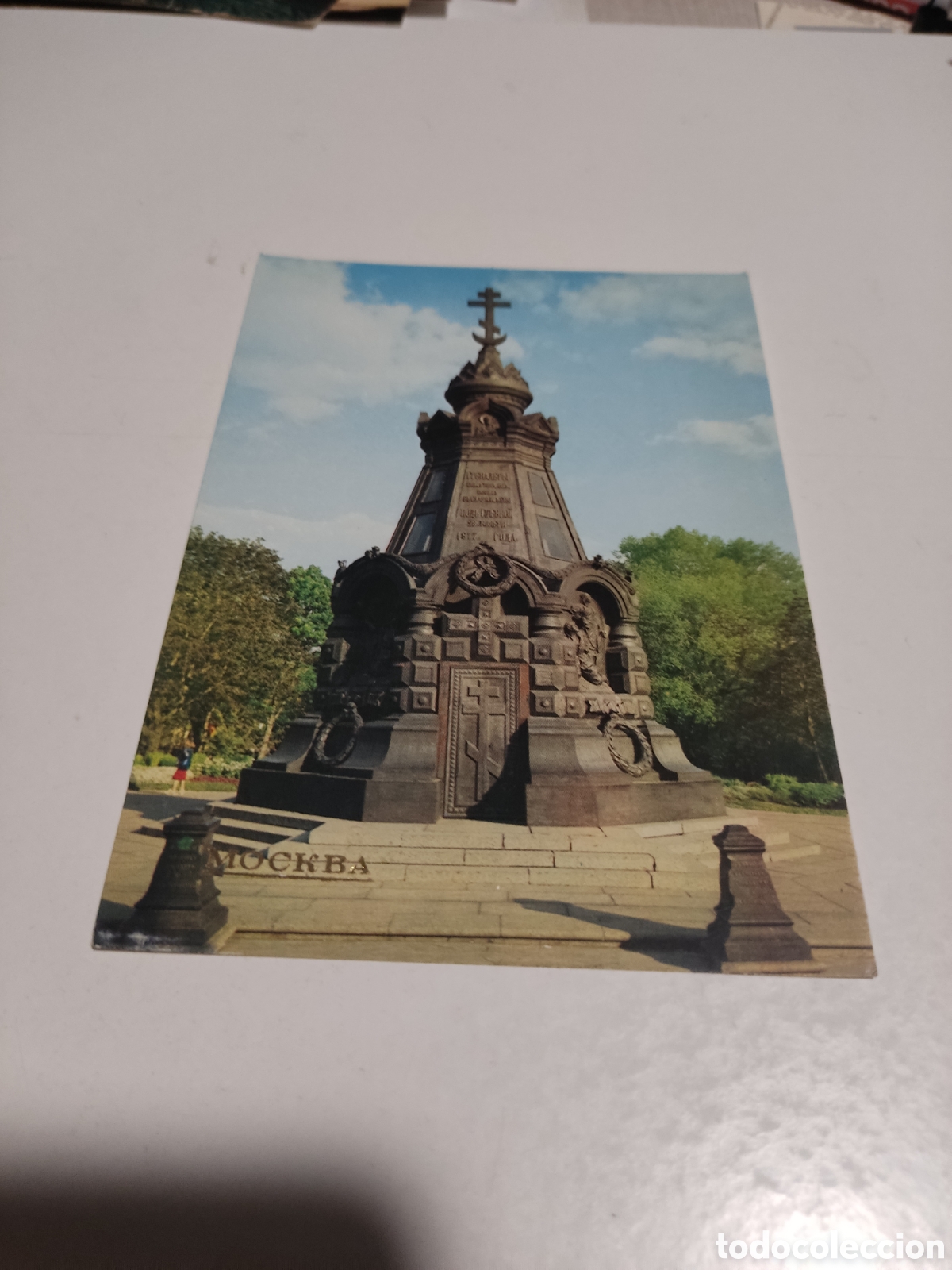 Postales: Postal Mosc&uacute; monumento - Foto 1