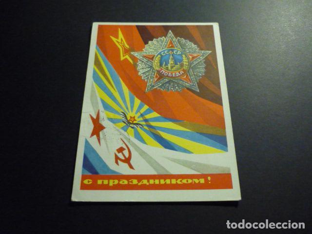 Cartes Postales: UNION SOVIETICA URSS ANTIGUA POSTAL