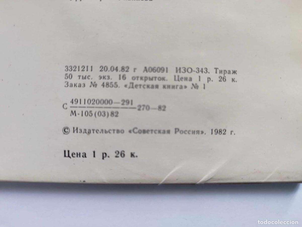 Postales: Juego de postales de la URSS - Foto 2