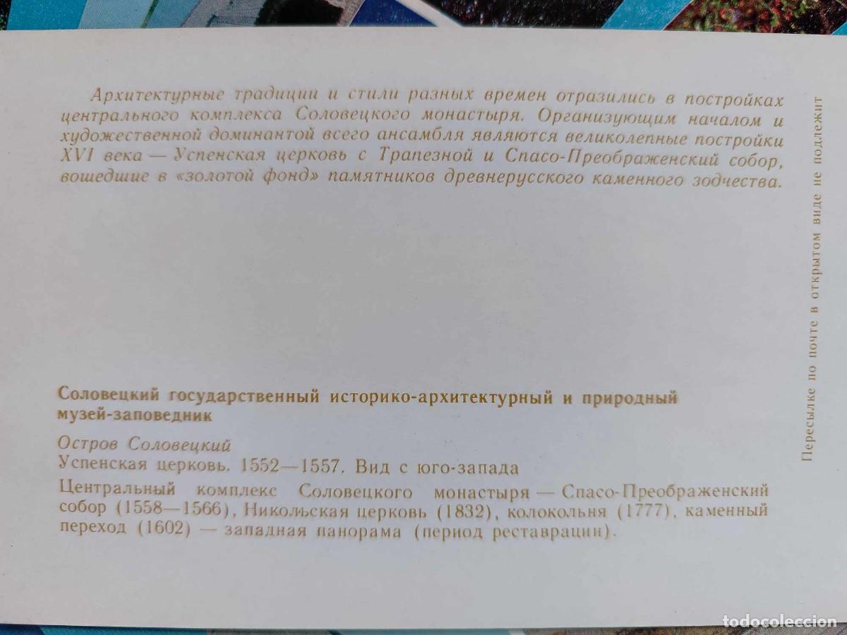 Postales: Juego de postales de la URSS - Foto 6