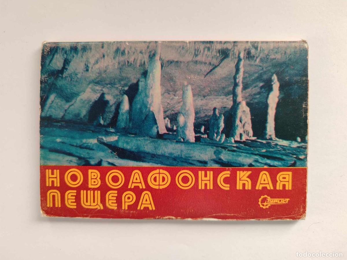 Postales: Juego de postales de la URSS - Foto 1