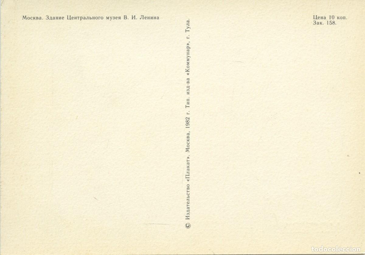 Postales: MOSC&Uacute;. Rusia. El edificio del Museo Central de V.I. Lenin. Sin circular. ED. &rdquo;KOMMUNAR&rdquo; - Foto 2