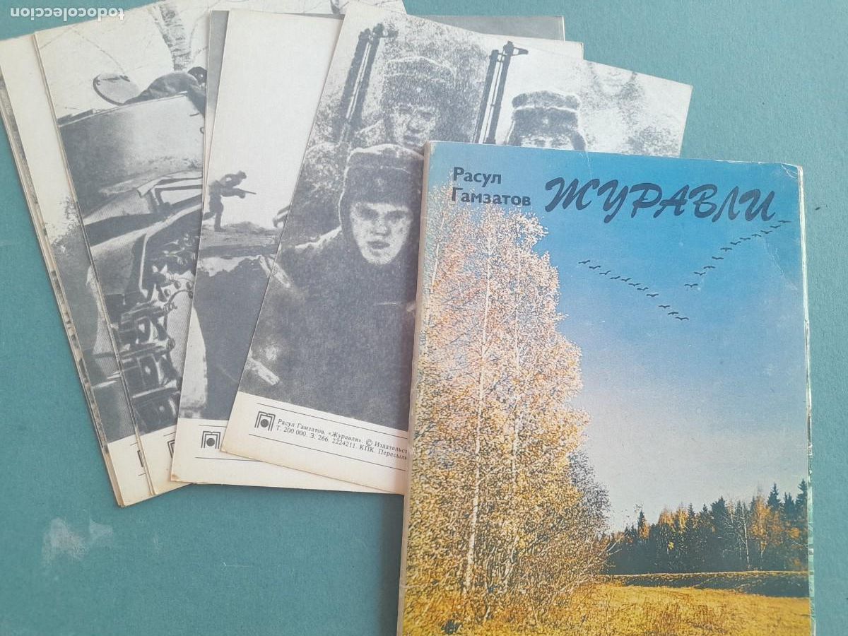 Postales: 12 vistas de rasul ganzatov, gruas, memorial a la 2nda guerra mundial, moscu 1975 (14x18cm aprox)