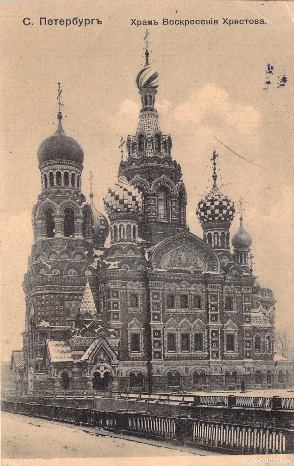 Postales: Postal de la Iglesia de la Resurrecci&oacute;n en San Petersburgo, Rusia