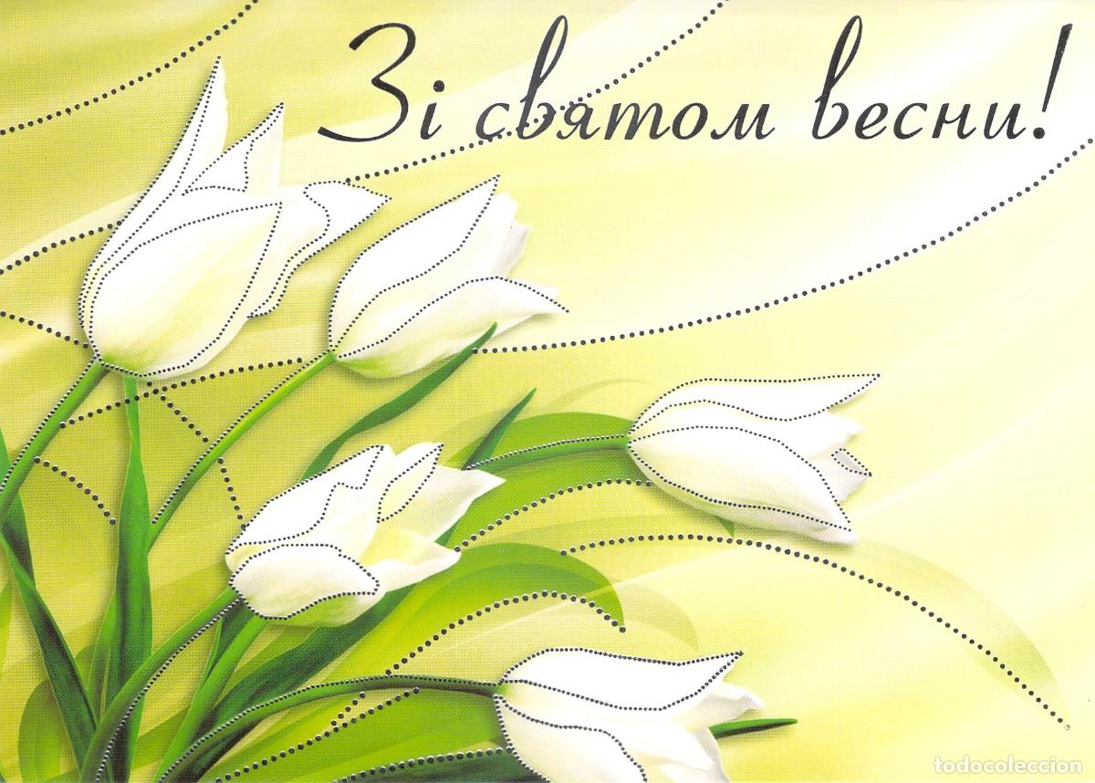 Postales: Tarjeta Postal Ucraniana con Tulipanes Blancos de Primavera