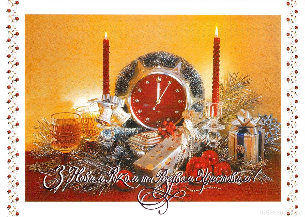 Postales: Postal de Navidad y A&ntilde;o Nuevo Ucraniana con Reloj y Velas