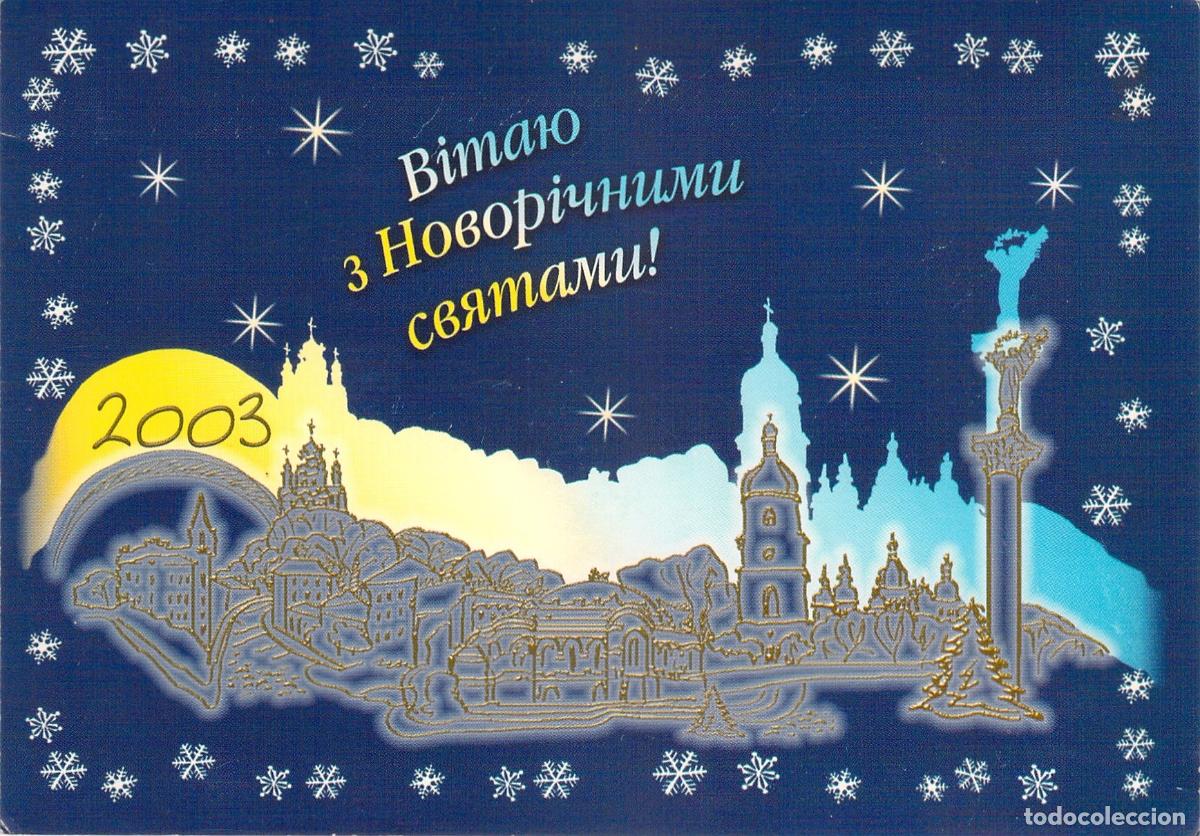 Postales: Postal de Felicitaci&oacute;n de A&ntilde;o Nuevo del Presidente de Ucrania Leonid Kuchma