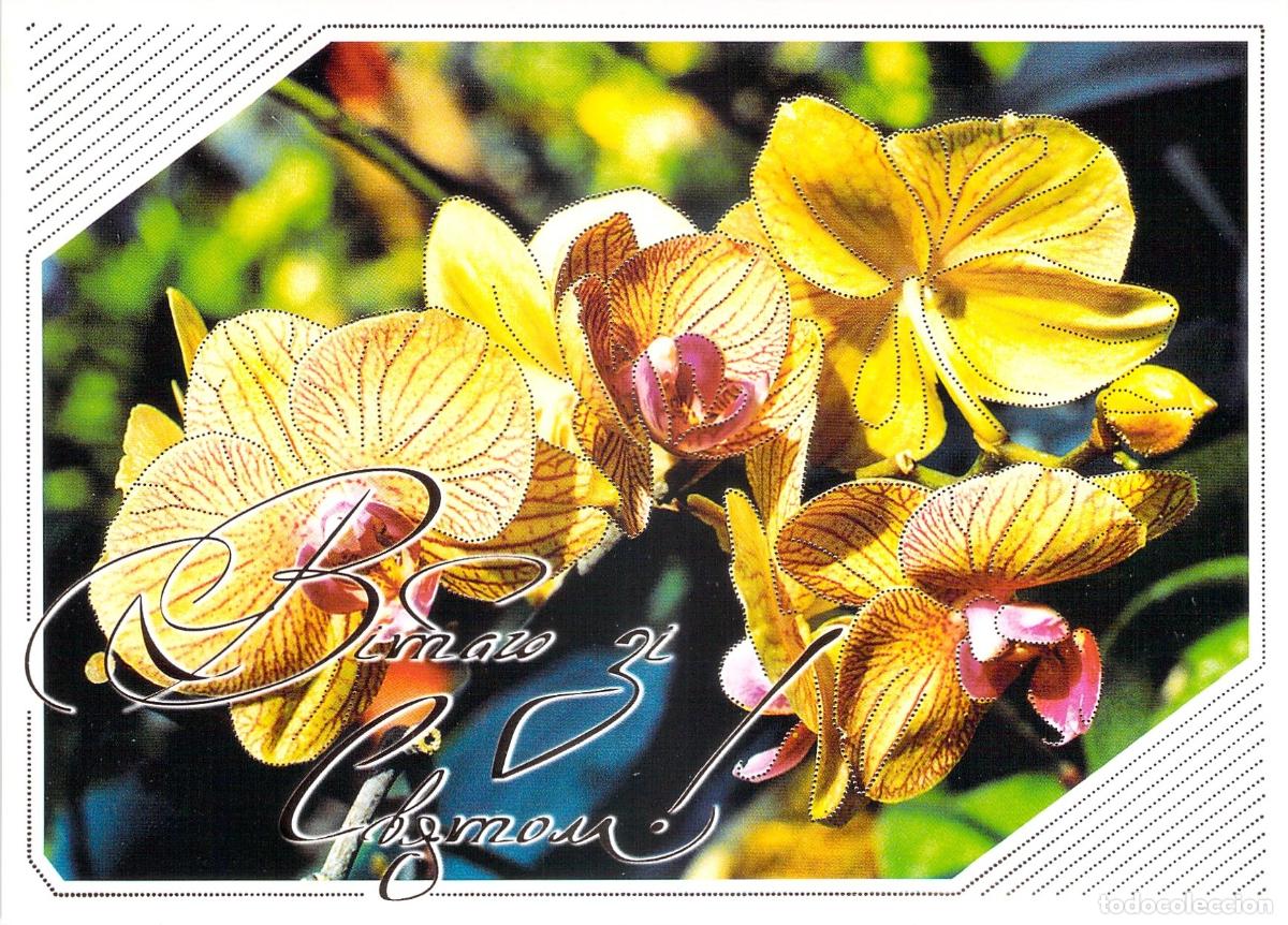 Postales: Postal con Orqu&iacute;deas Amarillas y Felicitaci&oacute;n en Ucraniano