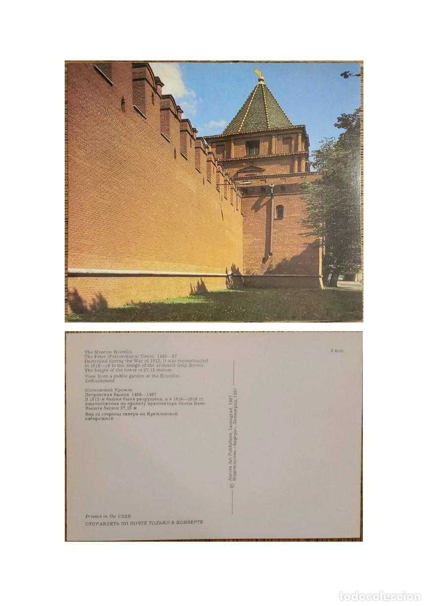 Postales: TS) 1987 RUSSIA, POSTCARD, HISTORIC RED-BRICK PETROVSKAYA TOWER AND ITS ADJOINING WALL AT THE MOSCOW