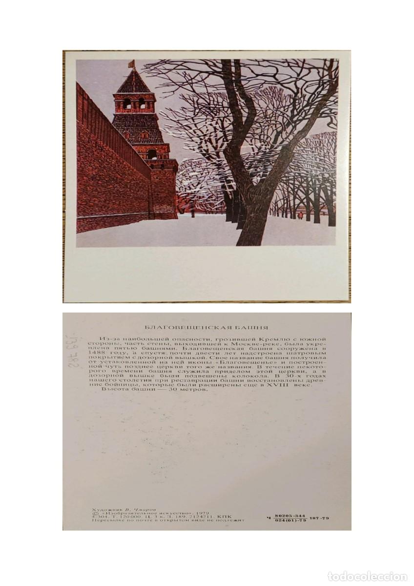Postales: TS) 1979 RUSSIA, POSTCARD, A SNOW COVERED MOSCOW KREMLIN TOWER, XF.