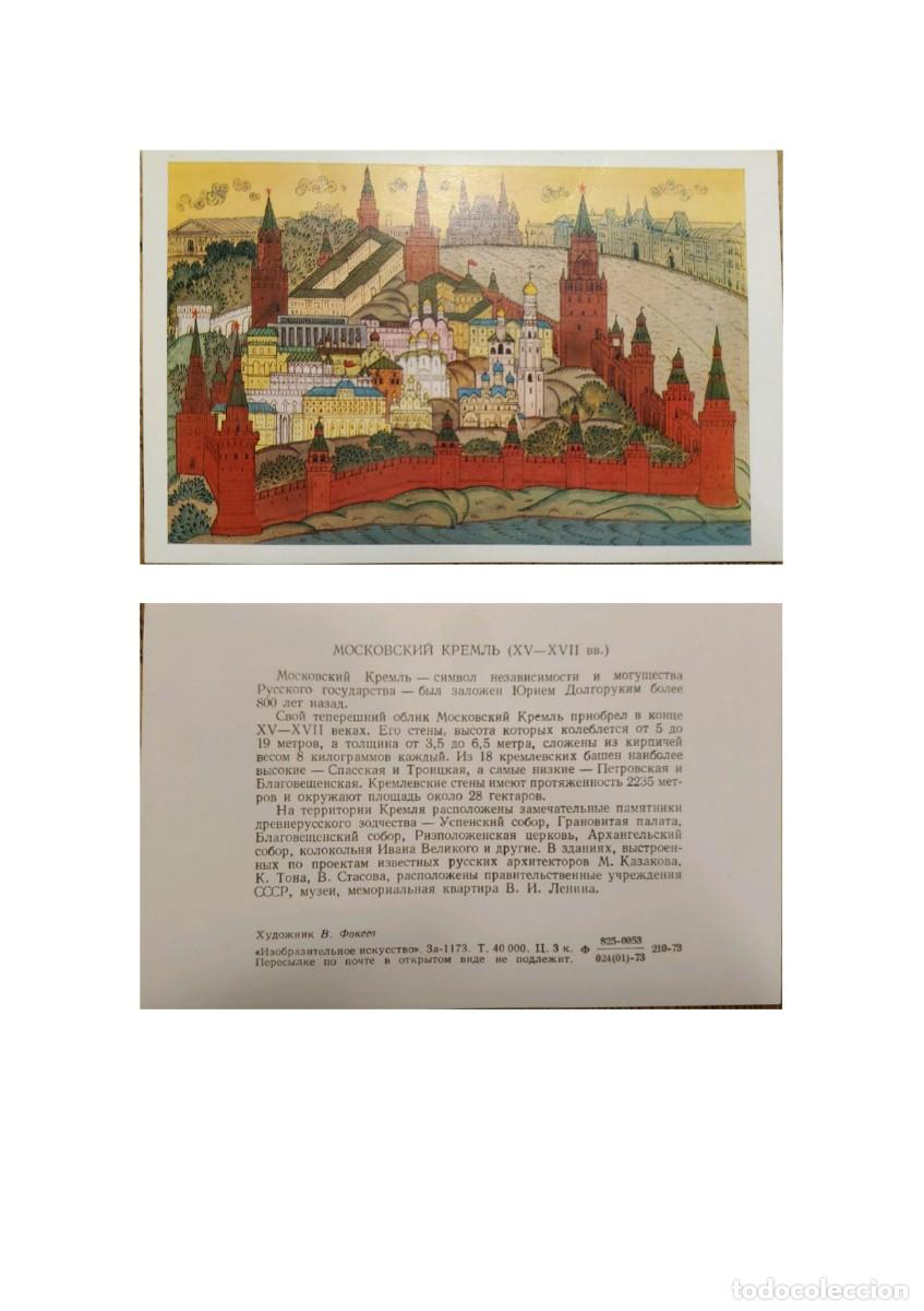 Postales: TS) 1978 RUSSIA, POSTCARD, TRADITIONAL RUSSIAN STYLE DEPICTION OF THE MOSCOW KREMLIN, XF.