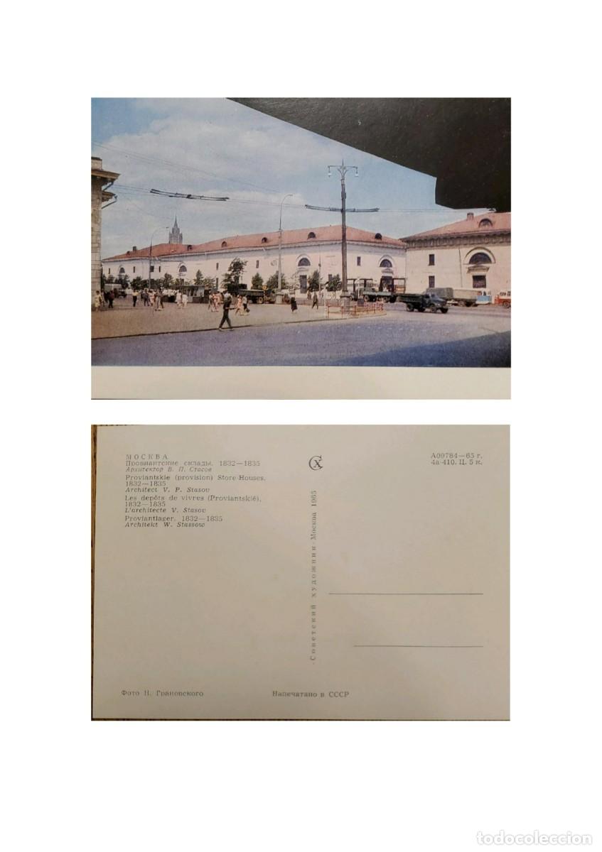 Postales: TS) 1965 RUSSIA, POSTCARD, FORMER MILITARY SUPPLY WAREHOUSES LOCATED ON ZUBOVSKY BOULEVARD IN MOSCOW