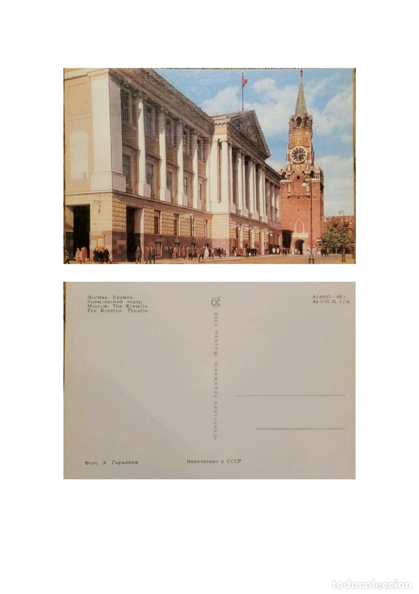 Postales: TS) 1966 RUSSIA, POSTCARD, KREMLIN THEATRE IN MOSCOW, XF.
