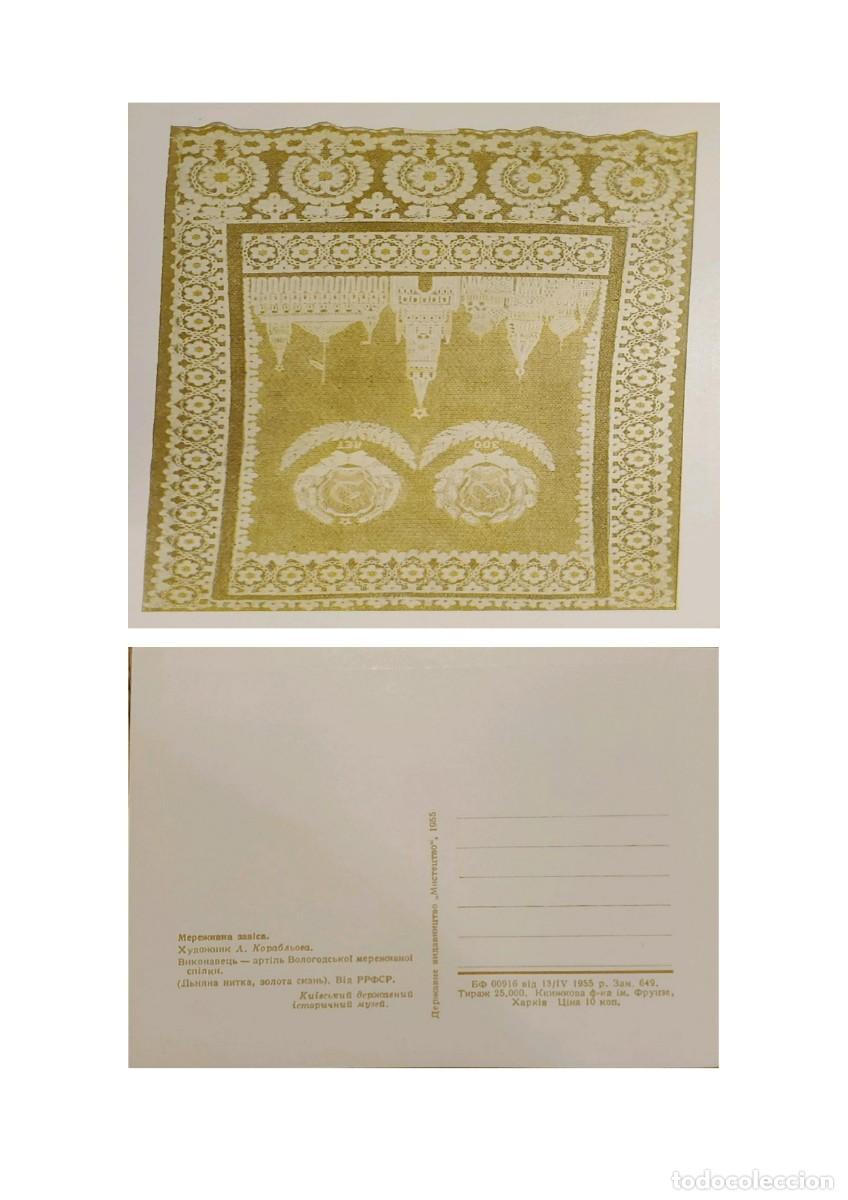 Postales: TS) 1955 RUSSIA, POSTCARD, CELEBRATION OF THE TERCENTENARY OF THE REUNIFICATION OF UKRAINE WITH RUSS